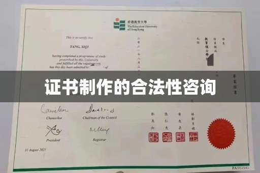 洪洞证书制作的合法性咨询